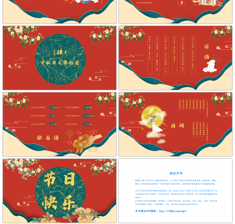 红色中国风中秋节节日宣传PPT模板