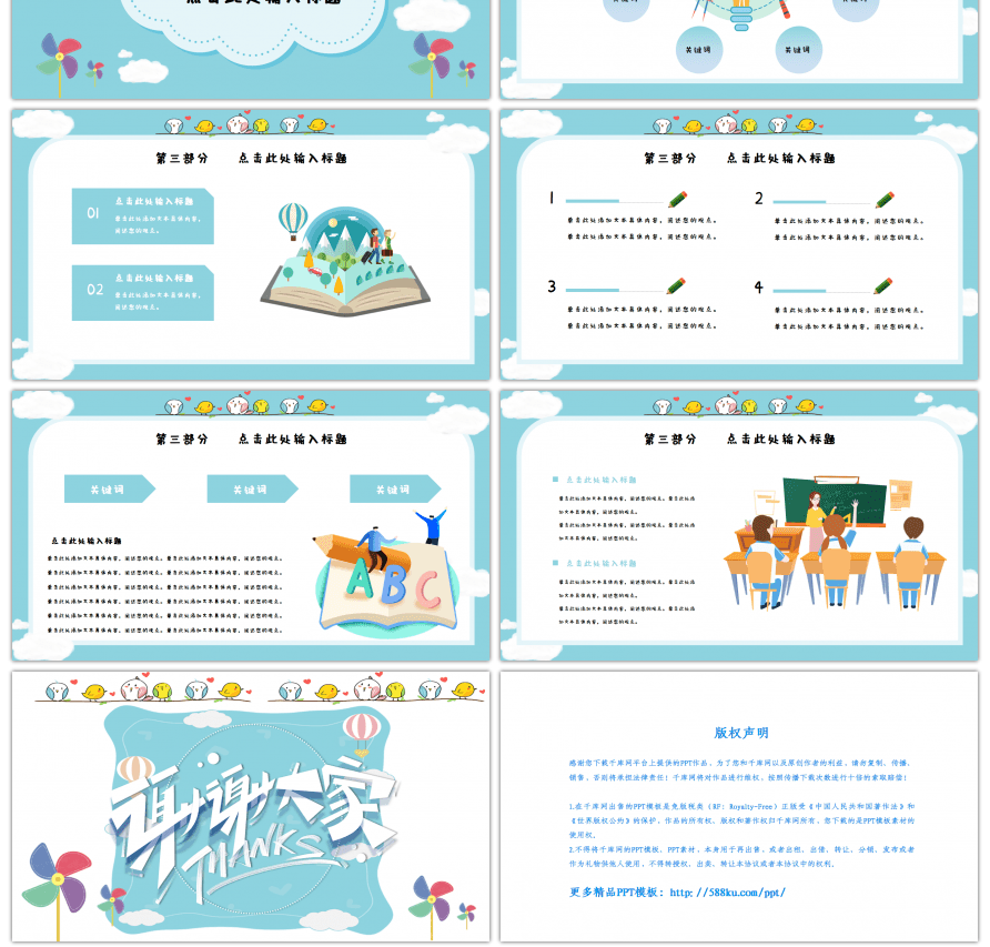 蓝色卡通大队长竞选班干部竞选PPT模板