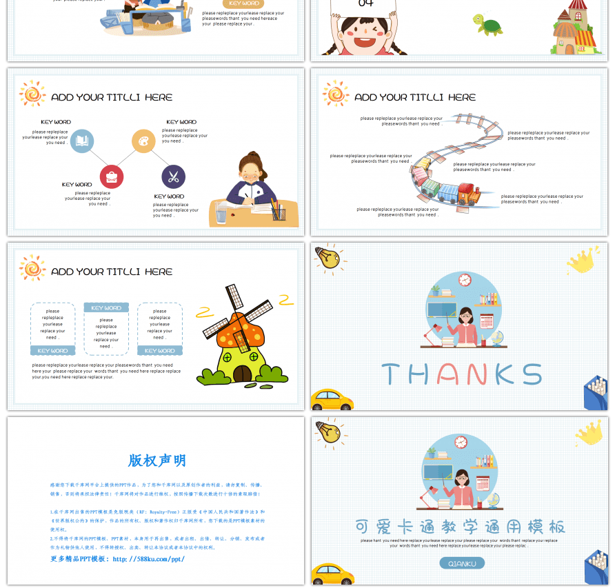 淡蓝色条纹卡通教学课件通用PPT模板