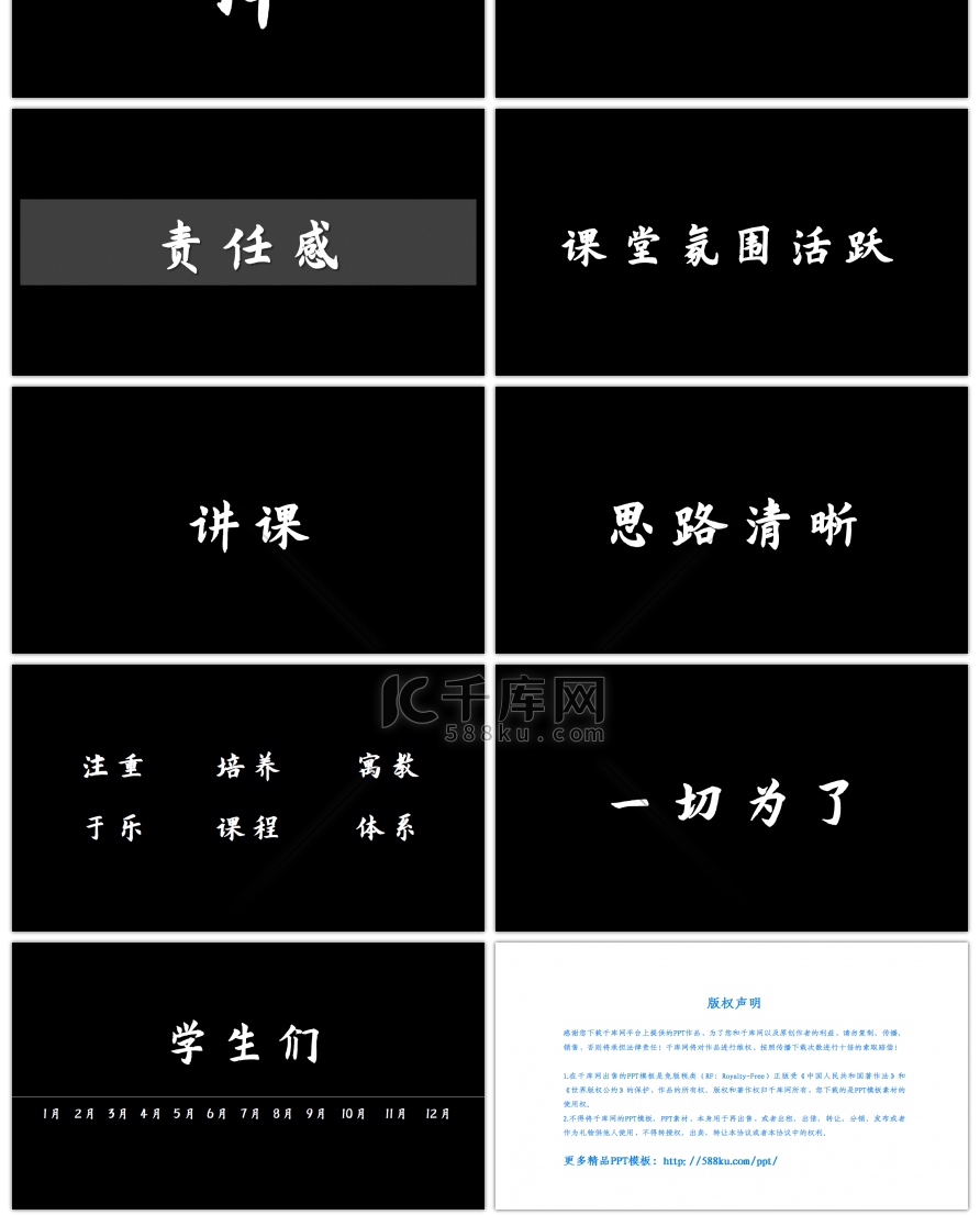 教师趣味自我介绍快闪PPT模板