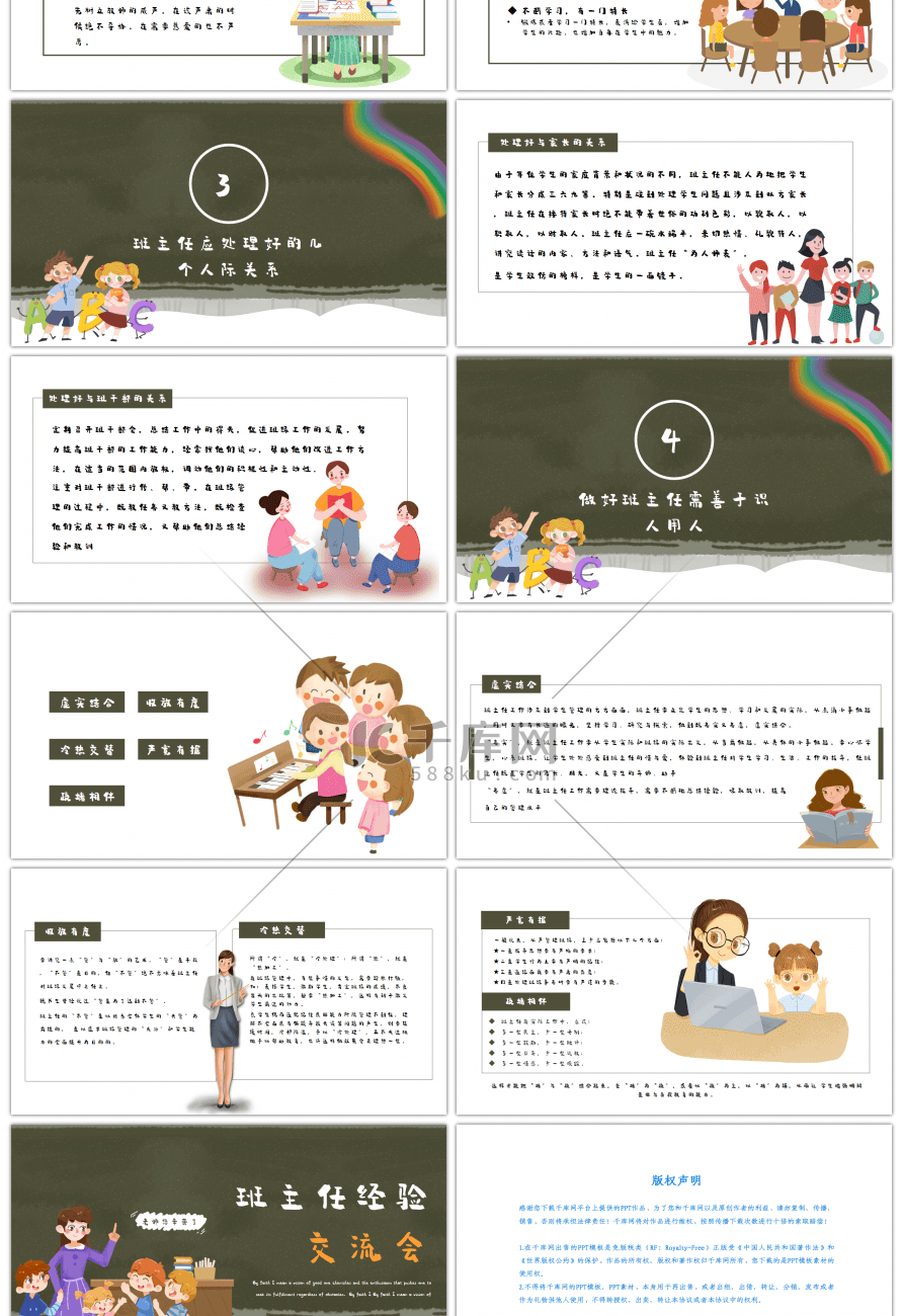 班主任经验交流会蓝色简约PPT模板