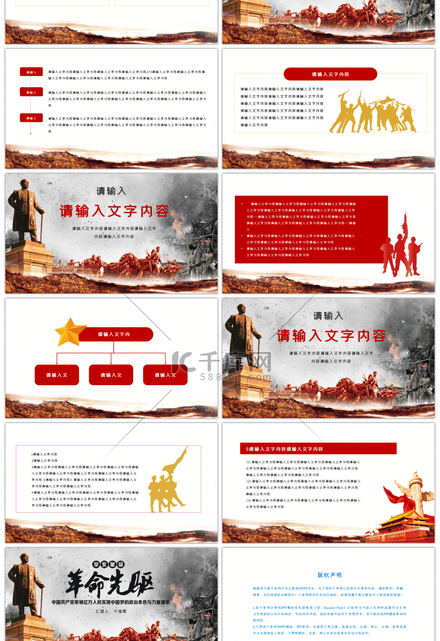 红色党建辛亥革命纪念日PPT模板