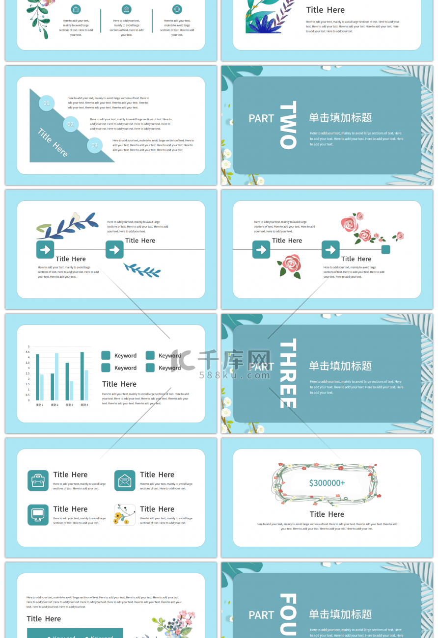 小清新总结汇报通用PPT模板