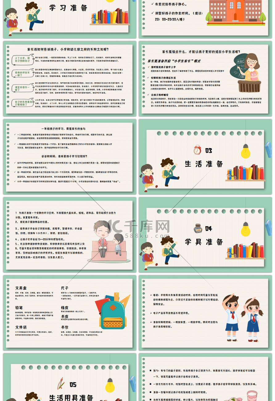 绿色卡通一年级新生入学准备家长会开学PPT模板