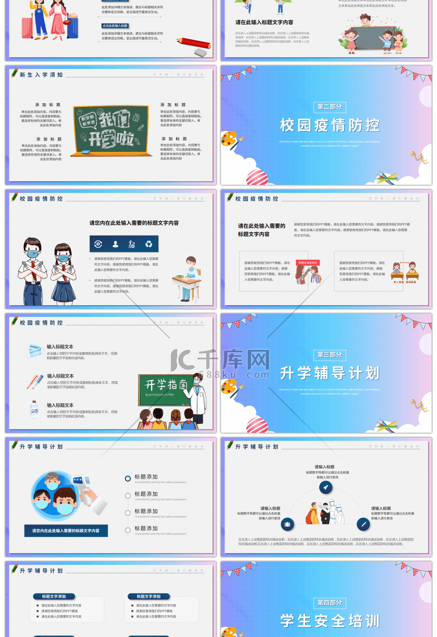 卡通开学第一课疫情安全主题班会PPT模板