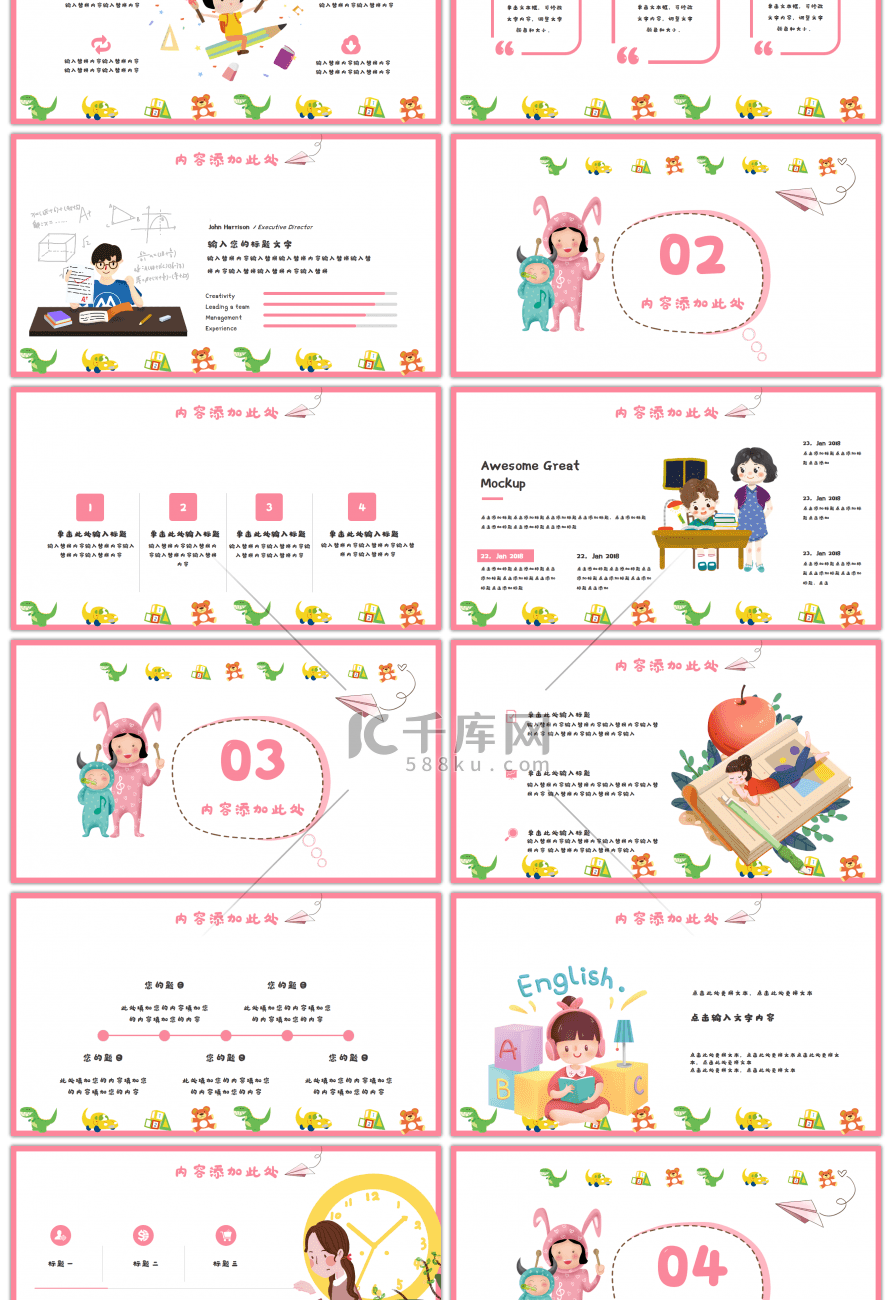 粉色卡通新学期家长会PPT模板