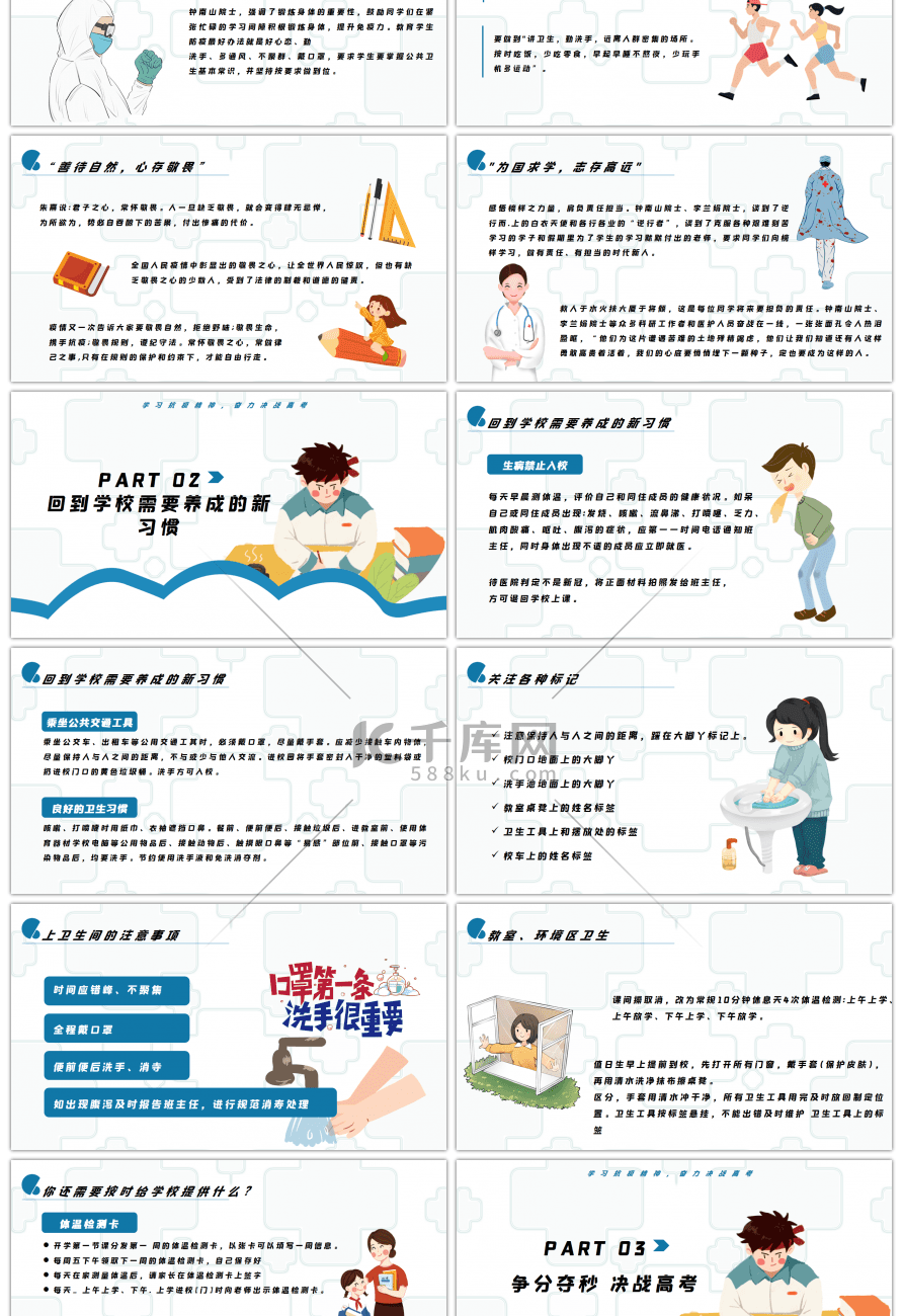 蓝色卡通风学习抗疫精神奋战高考高三开学第