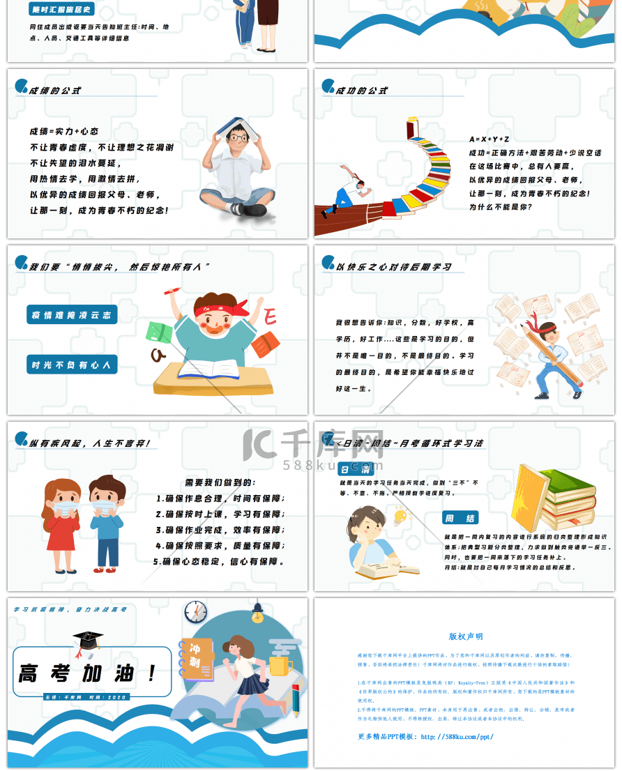 蓝色卡通风学习抗疫精神奋战高考高三开学第