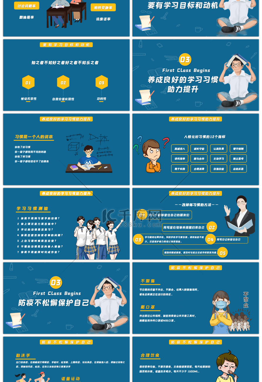 蓝色高年级开课畅享新学期开学第一课主题班