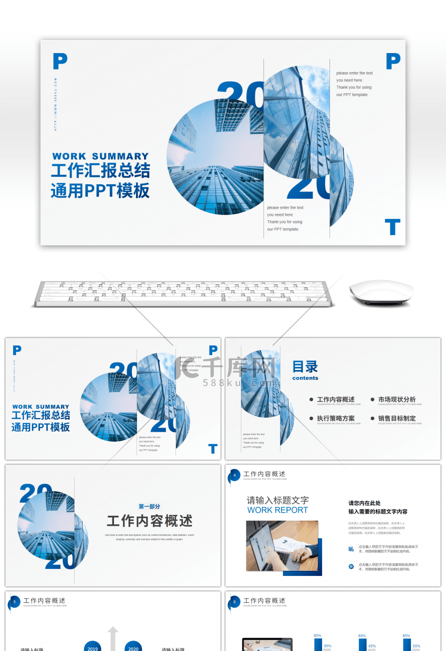 蓝色商务风通用工作汇报总结PPT模板