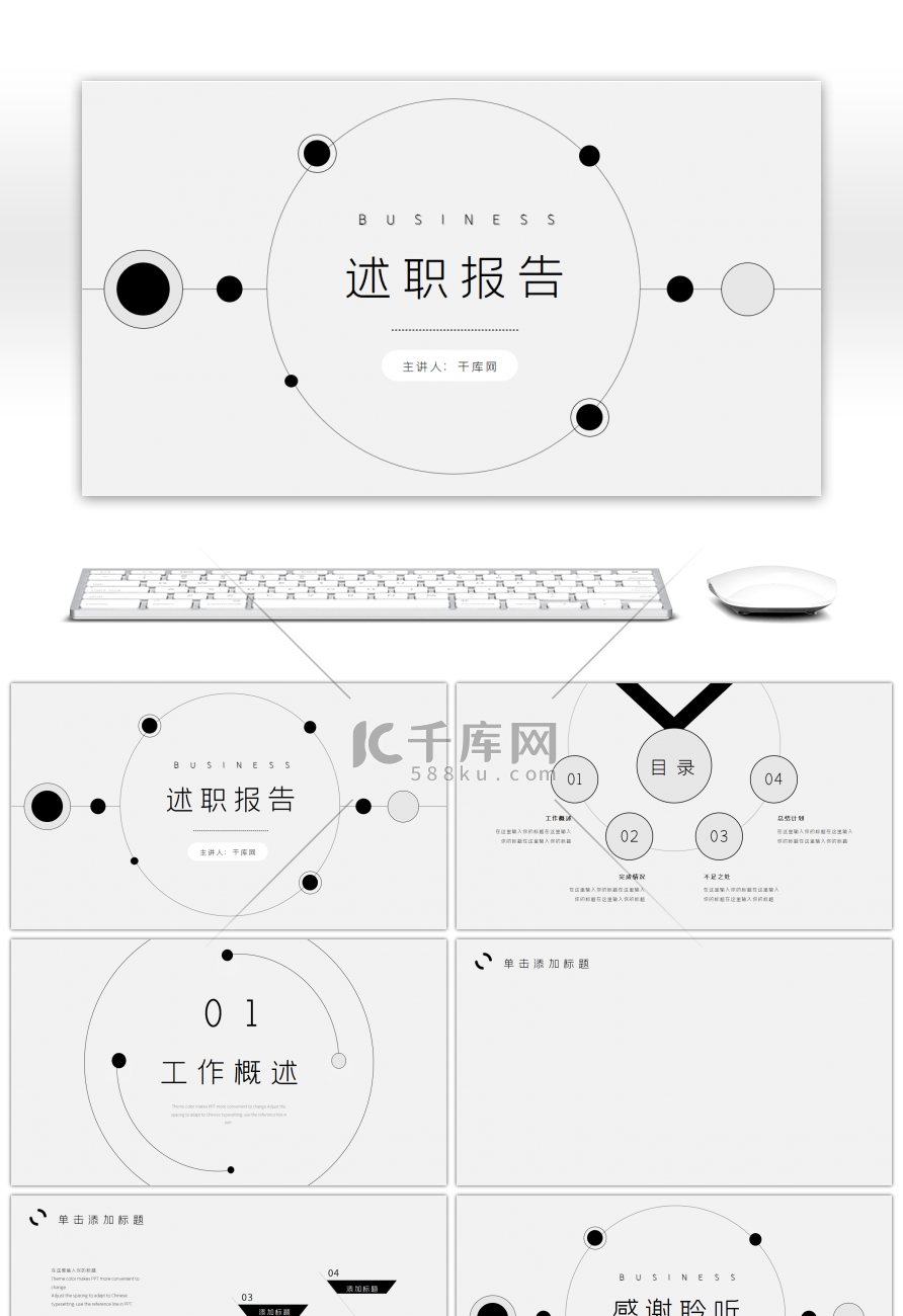 简约线条述职报告PPT背景