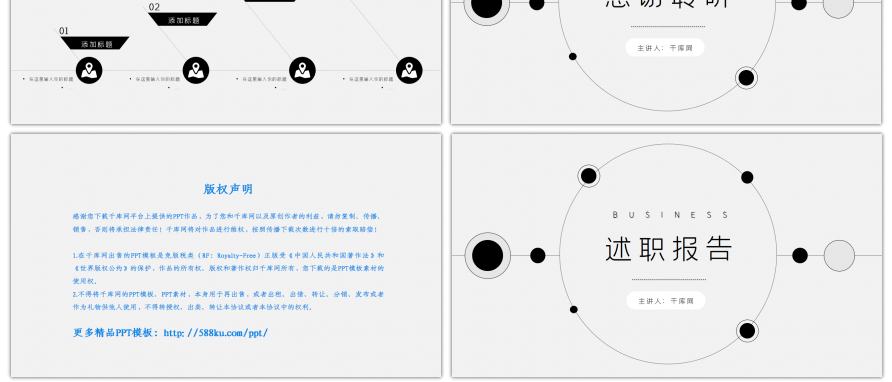 简约线条述职报告PPT背景