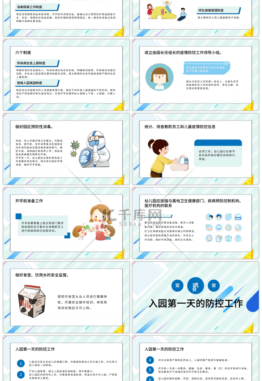 卡通风开学季防疫主题PPT模板