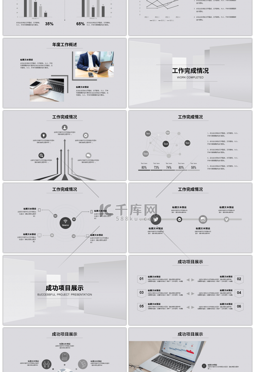 灰色极简线条商务汇报PPT模板