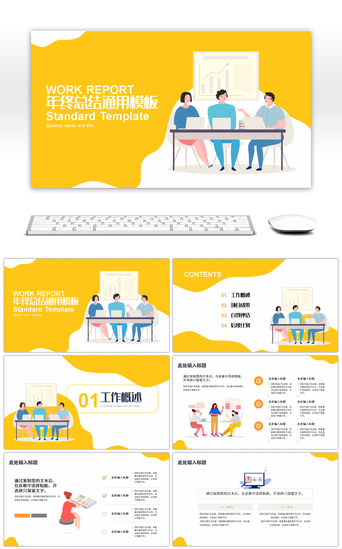 年终报告会议PPT模板_橙色简约卡通年终总结通用PPT模板