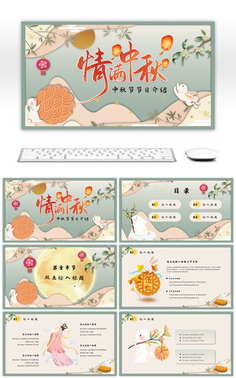 国风月饼PPT模板_中国风传统佳节中秋节活动策划PPT模板