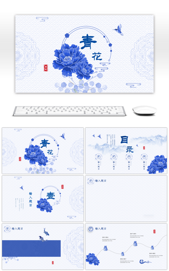 古风唯美PPT模板_唯美中国风青花瓷蓝色水墨PPT背景