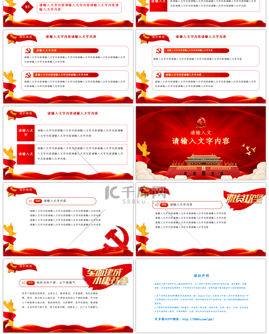 红色启航新时代党的组织路线党建PPT模板