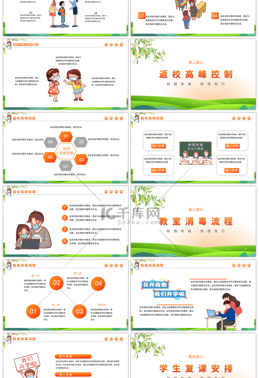 卡通人物开学复课疫情防控知识PPT模板