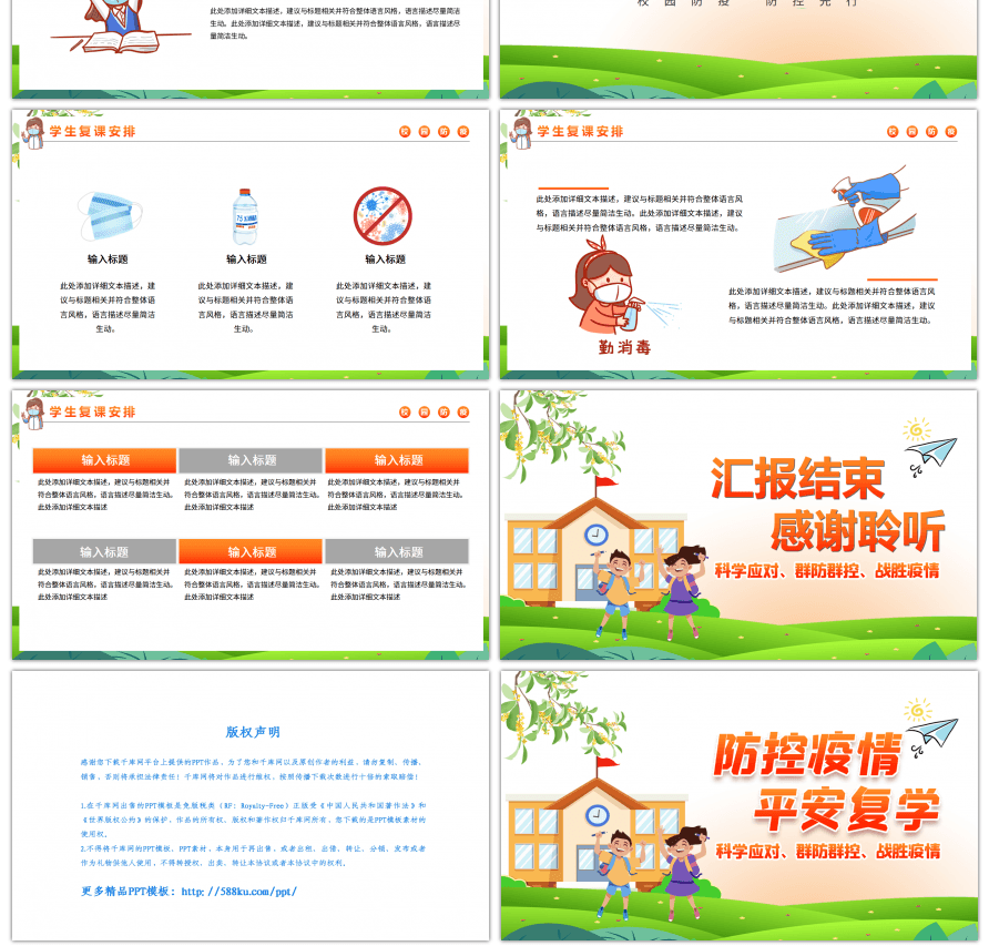 卡通人物开学复课疫情防控知识PPT模板