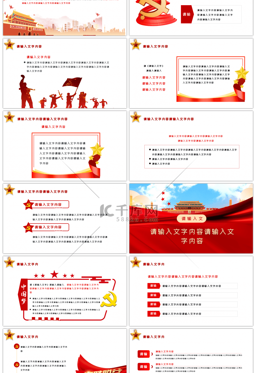 红色新时代治国理政主题党政课件PPT模版