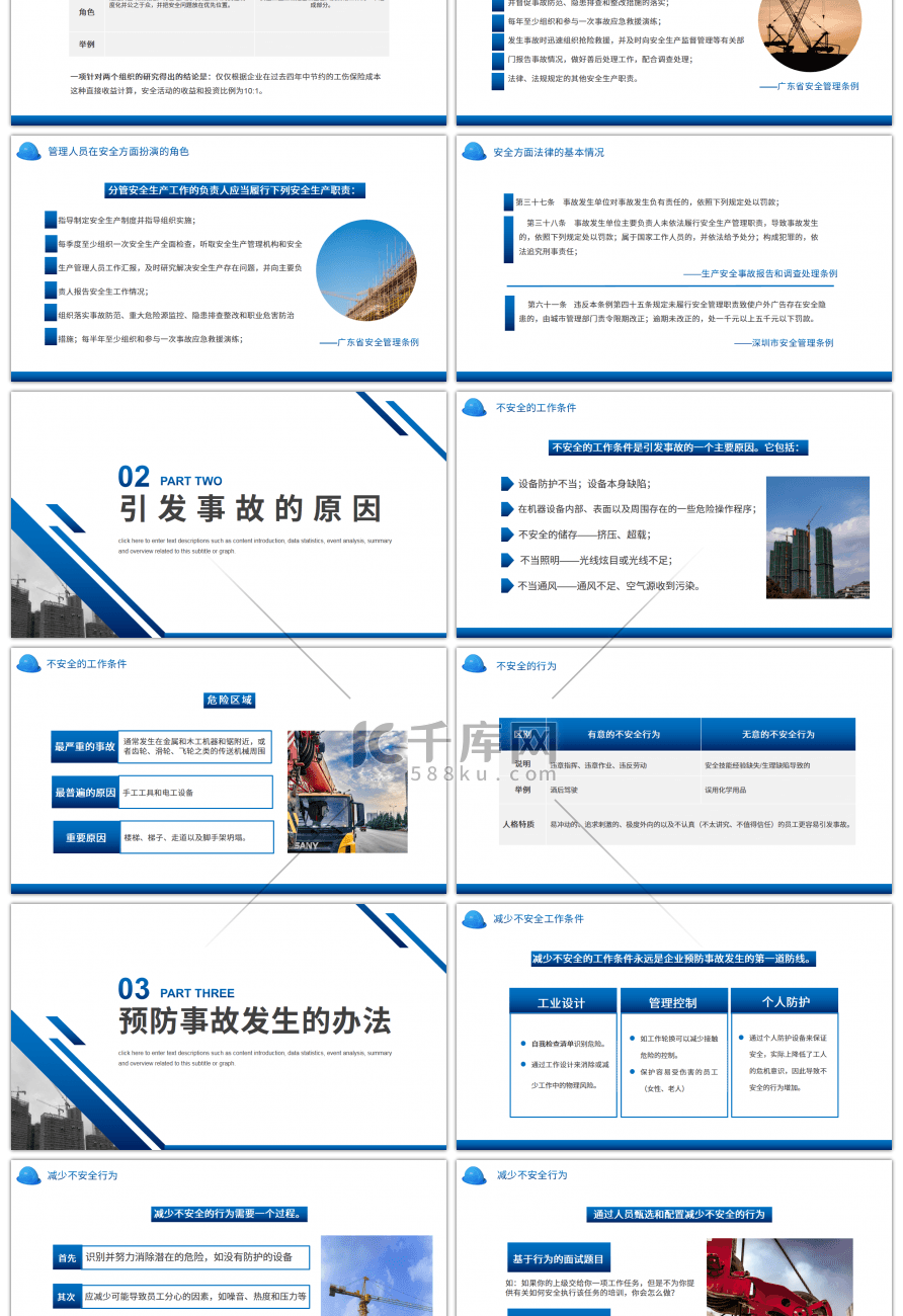 蓝色商务安全与职业健康管理培训PPT模板