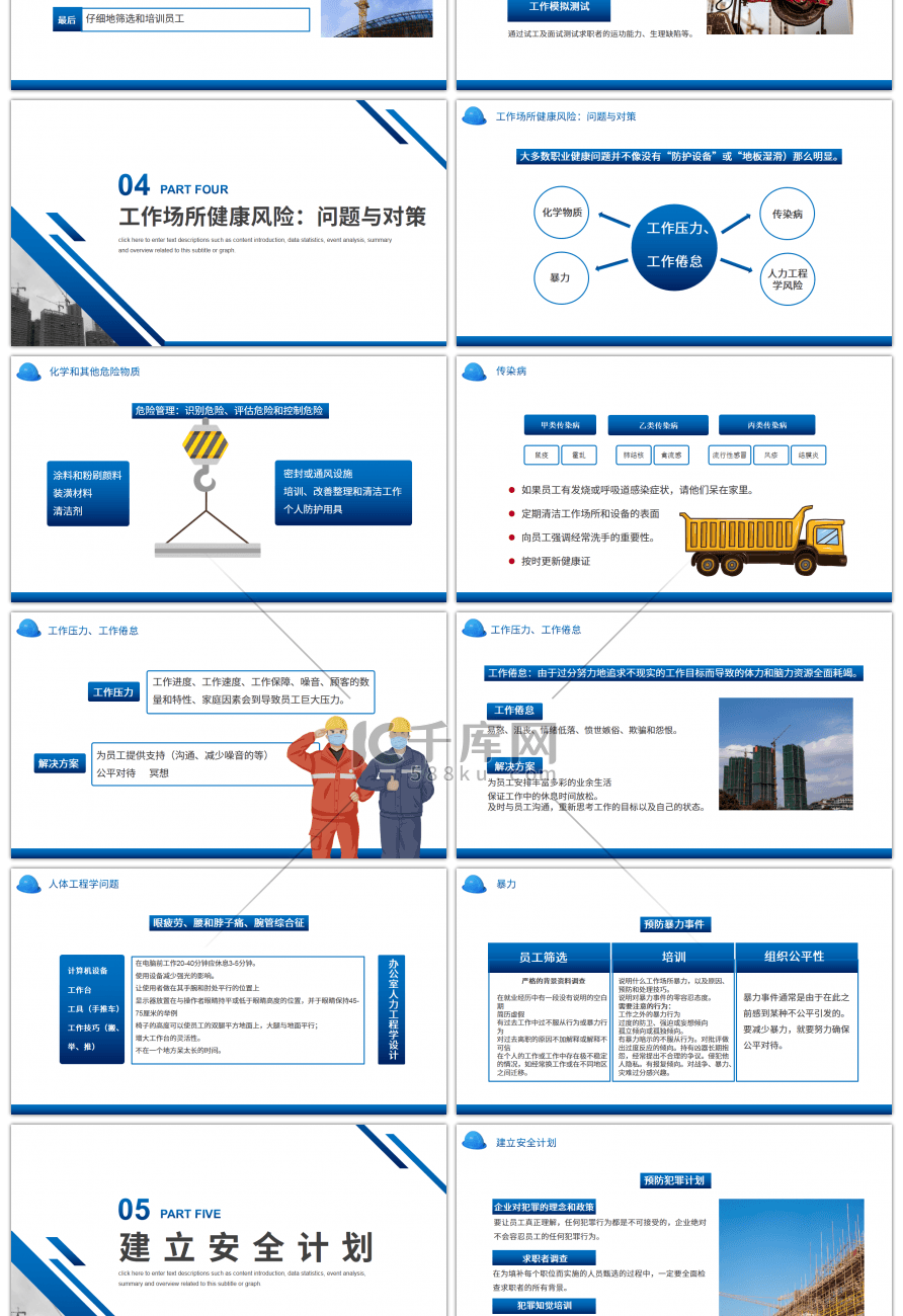 蓝色商务安全与职业健康管理培训PPT模板