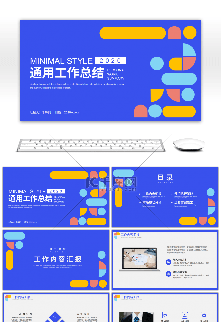 蓝色简约图形行业通用工作总结PPT模板