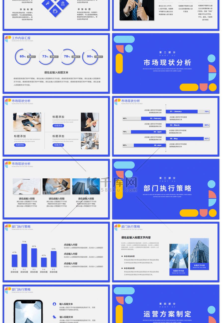 蓝色简约图形行业通用工作总结PPT模板