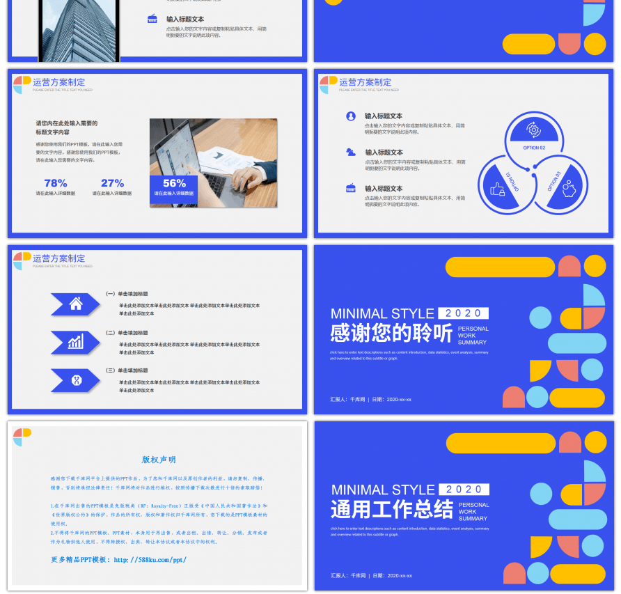 蓝色简约图形行业通用工作总结PPT模板