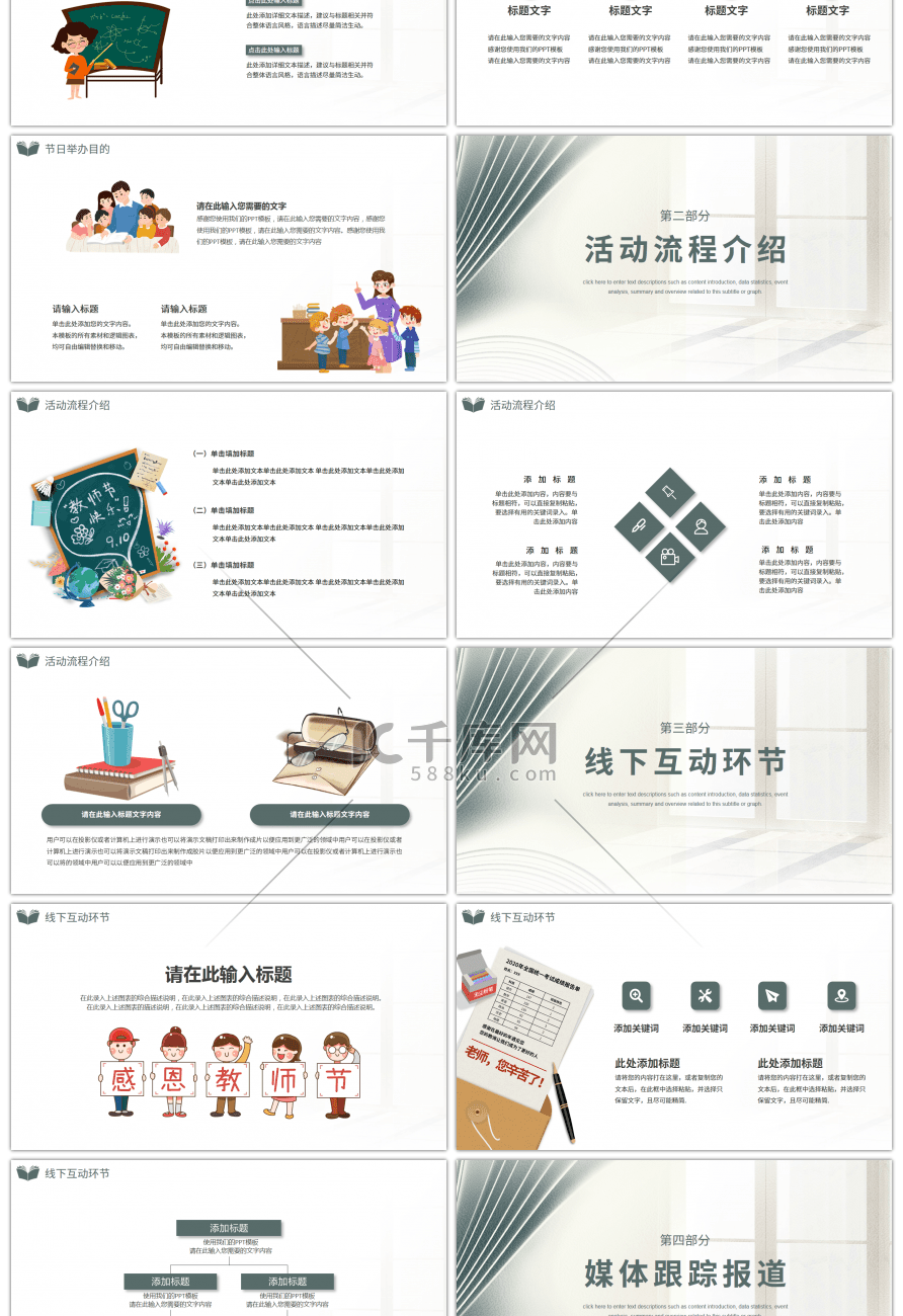 绿色卡通人物教师节活动策划PPT模板