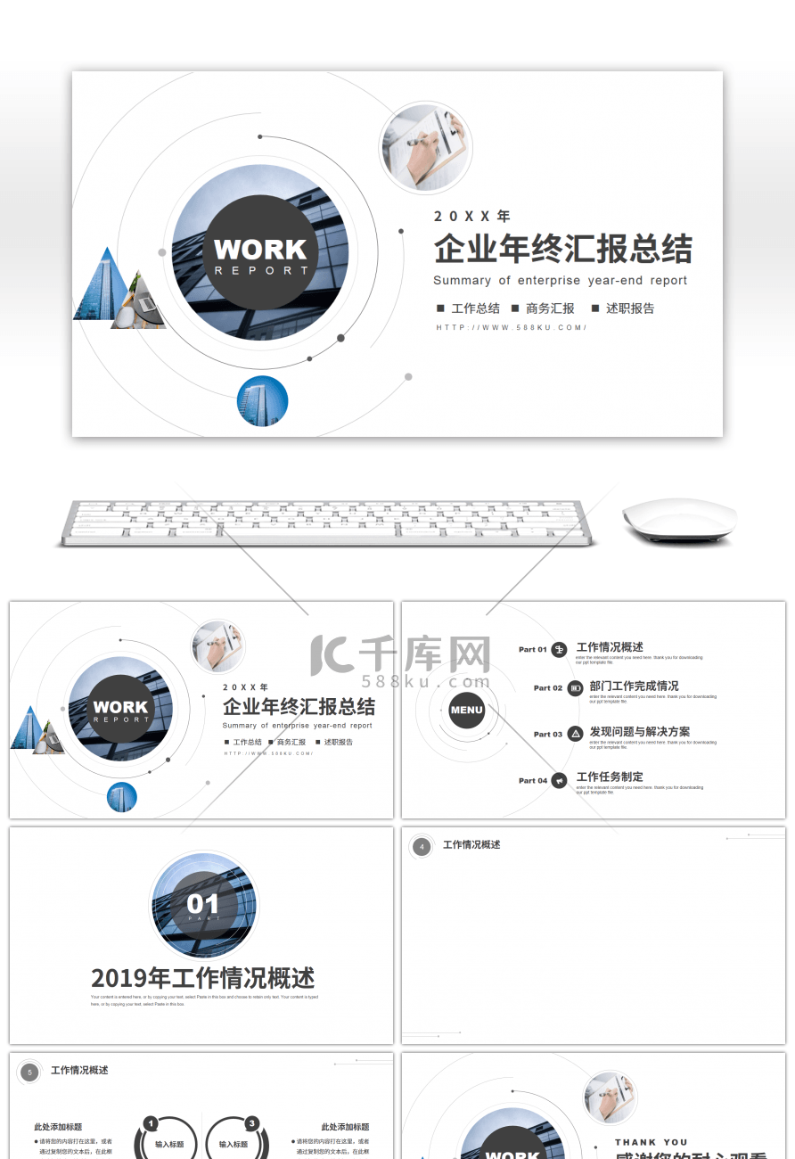 极简商务风企业年终汇报总结PPT背景