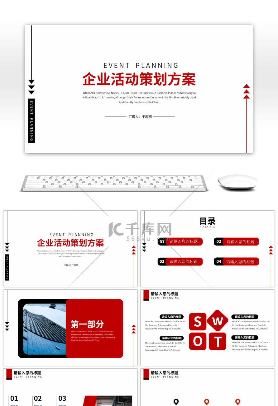 红色商务活动总结PPT模板