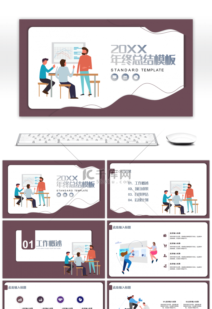 棕灰色简约年终总结通用PPT模板