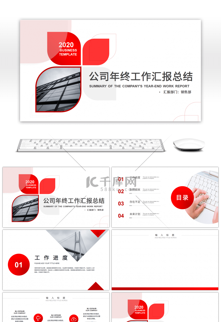 红色简约商务风年终总结PPT背景