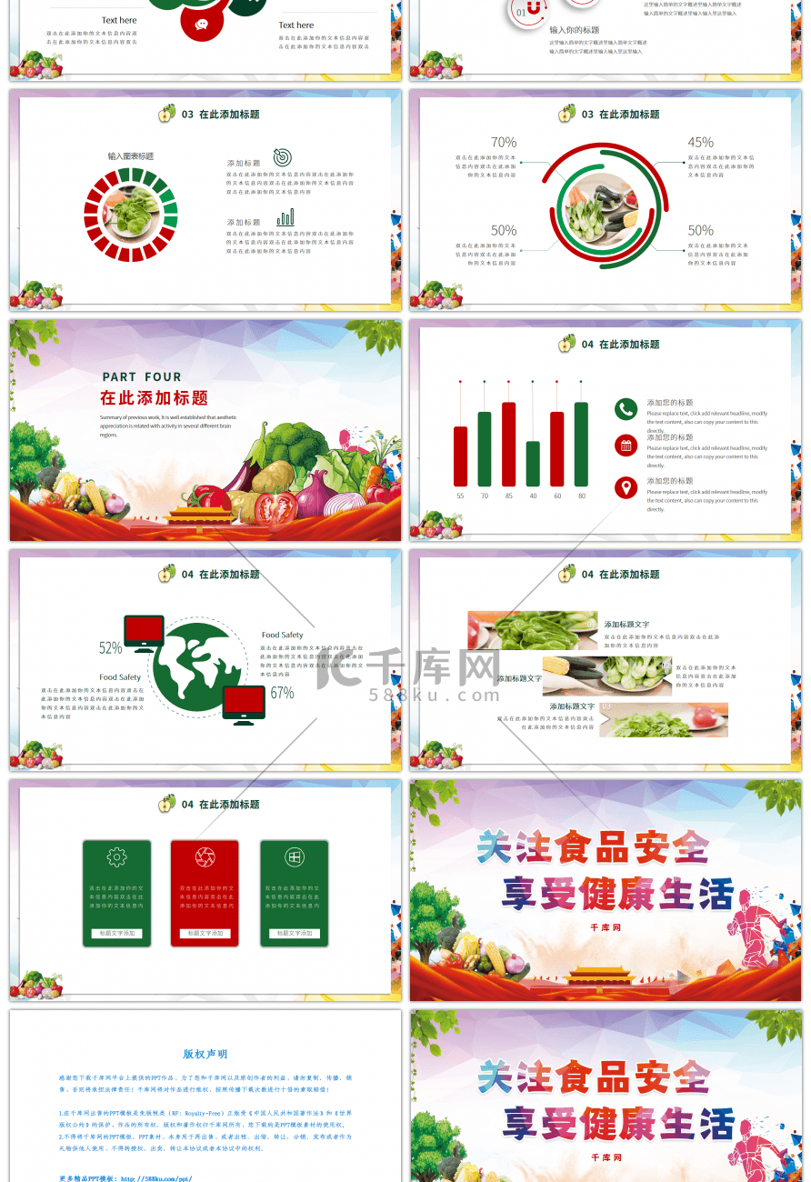 红色简约食品安全主题PPT模板