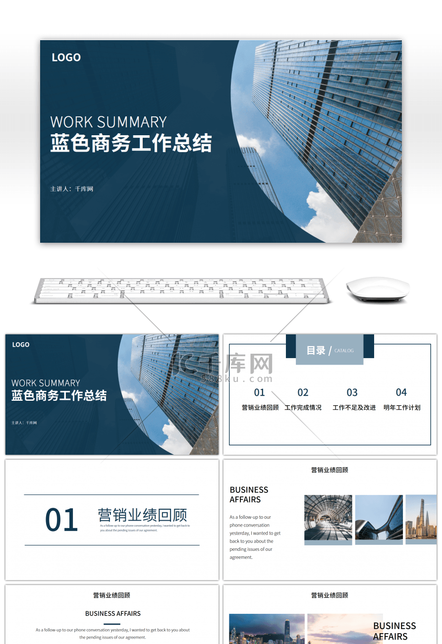 蓝色商务工作总结PPT模板