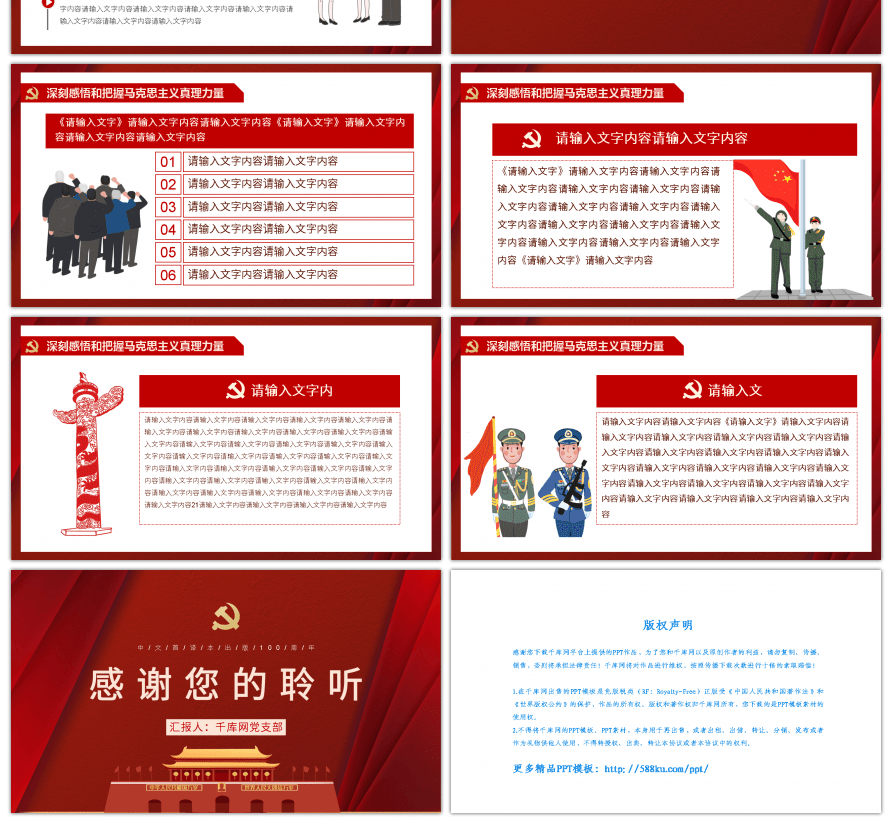 红色党建共产党宣言内容学习PPT模板