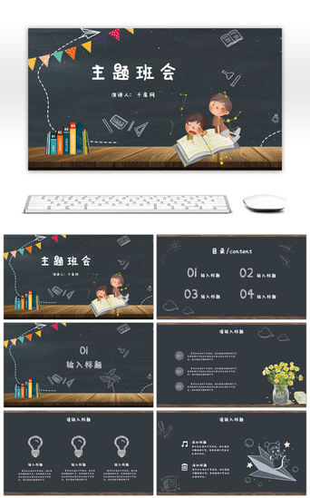 卡通黑板主题班会工作汇报PPT模板