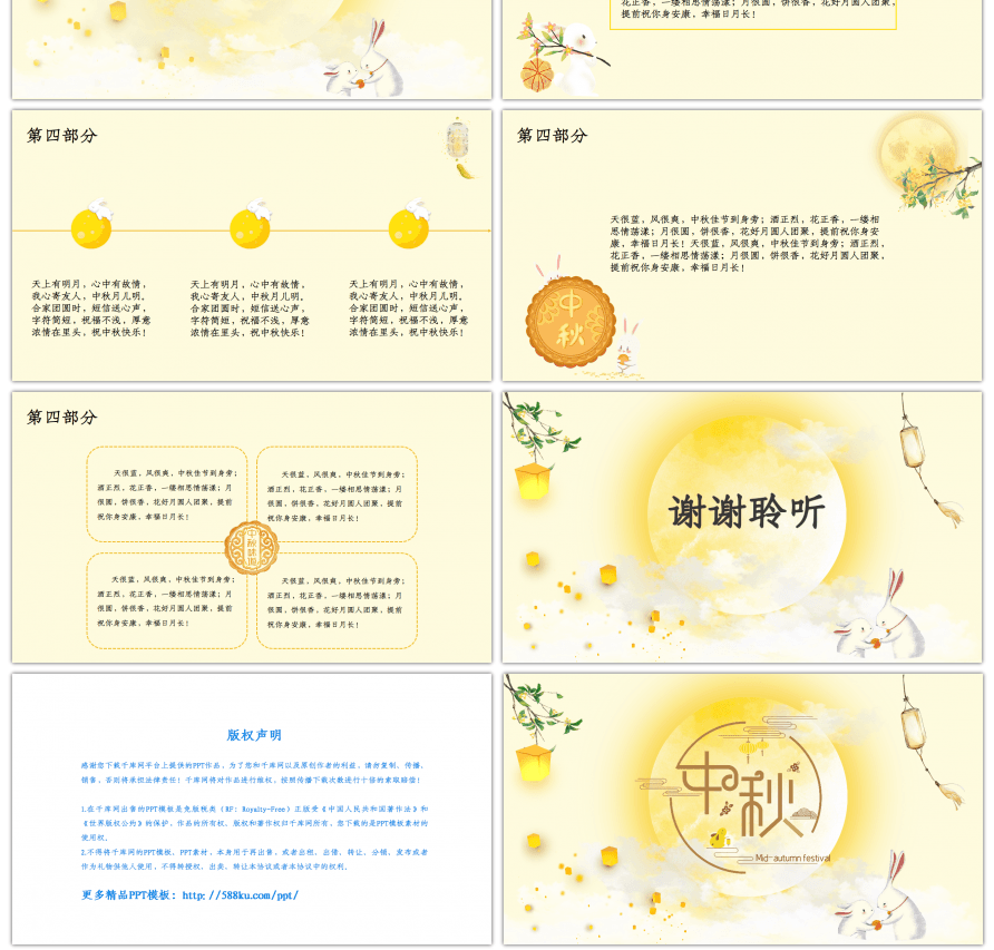 黄色简约金秋中秋节节日宣传PPT模板