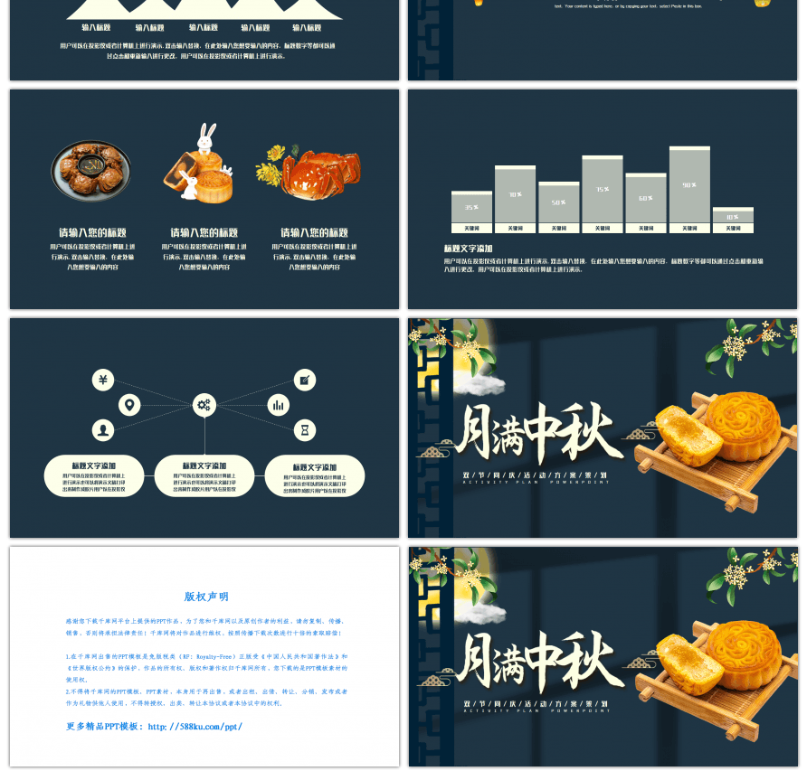 中国风月满中秋节日营销方案策划PPT模板