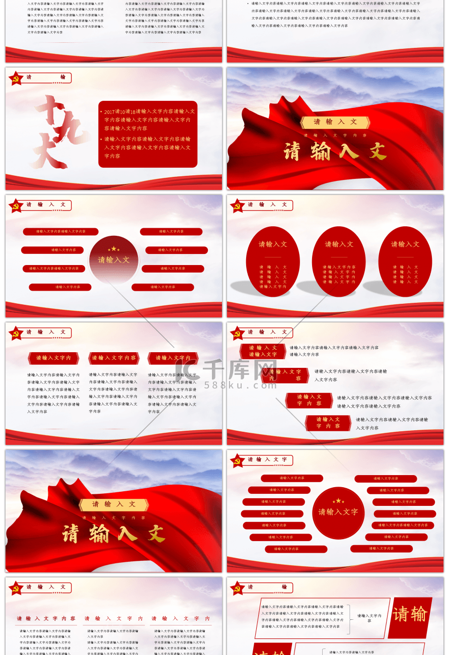 红色新时代中国特色社会主义思想PPT模板