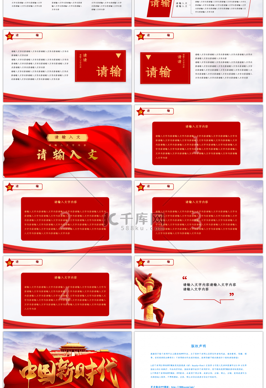 红色新时代中国特色社会主义思想PPT模板