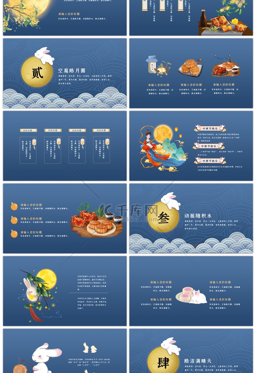 蓝色中国风传统节日中秋节PPT模板
