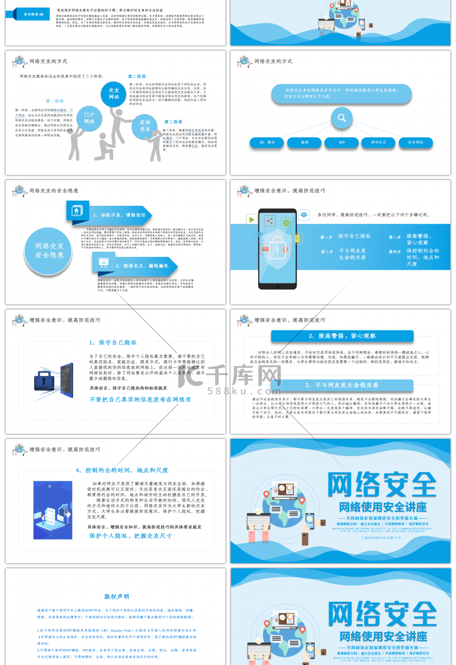 蓝色网络安全知识教育讲座PPT模板