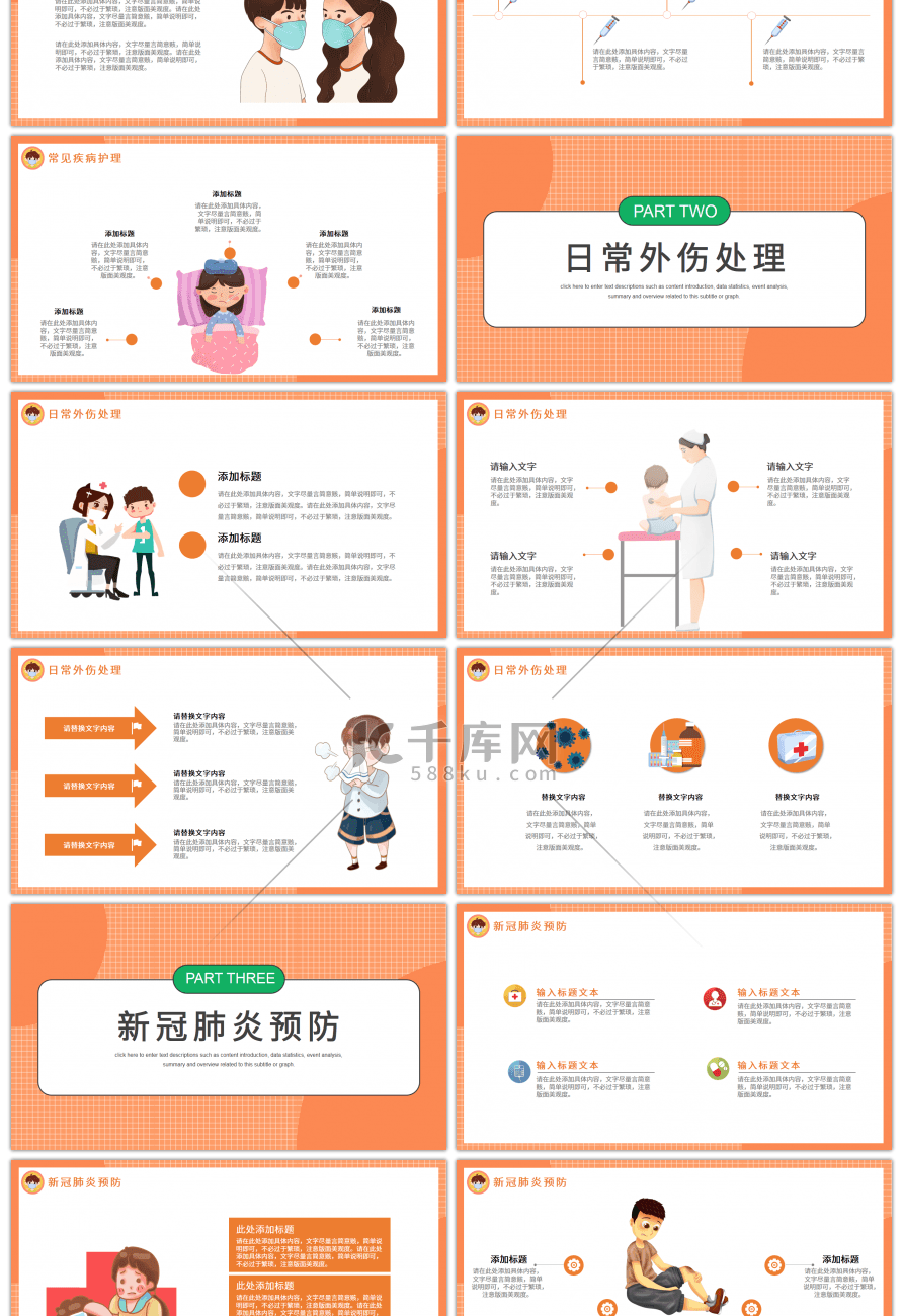 橙色卡通儿童疾病预防护理培训PPT模板