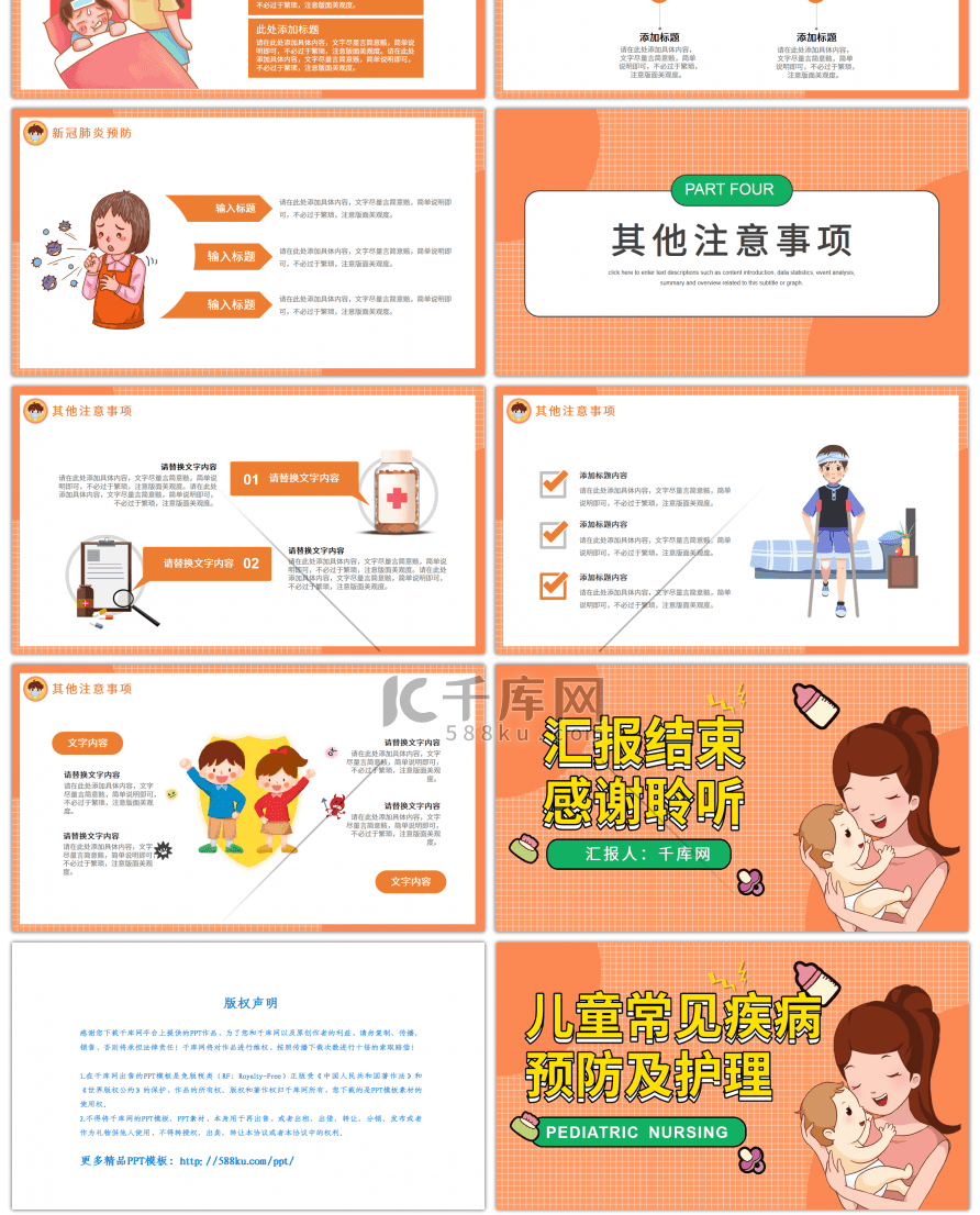 橙色卡通儿童疾病预防护理培训PPT模板