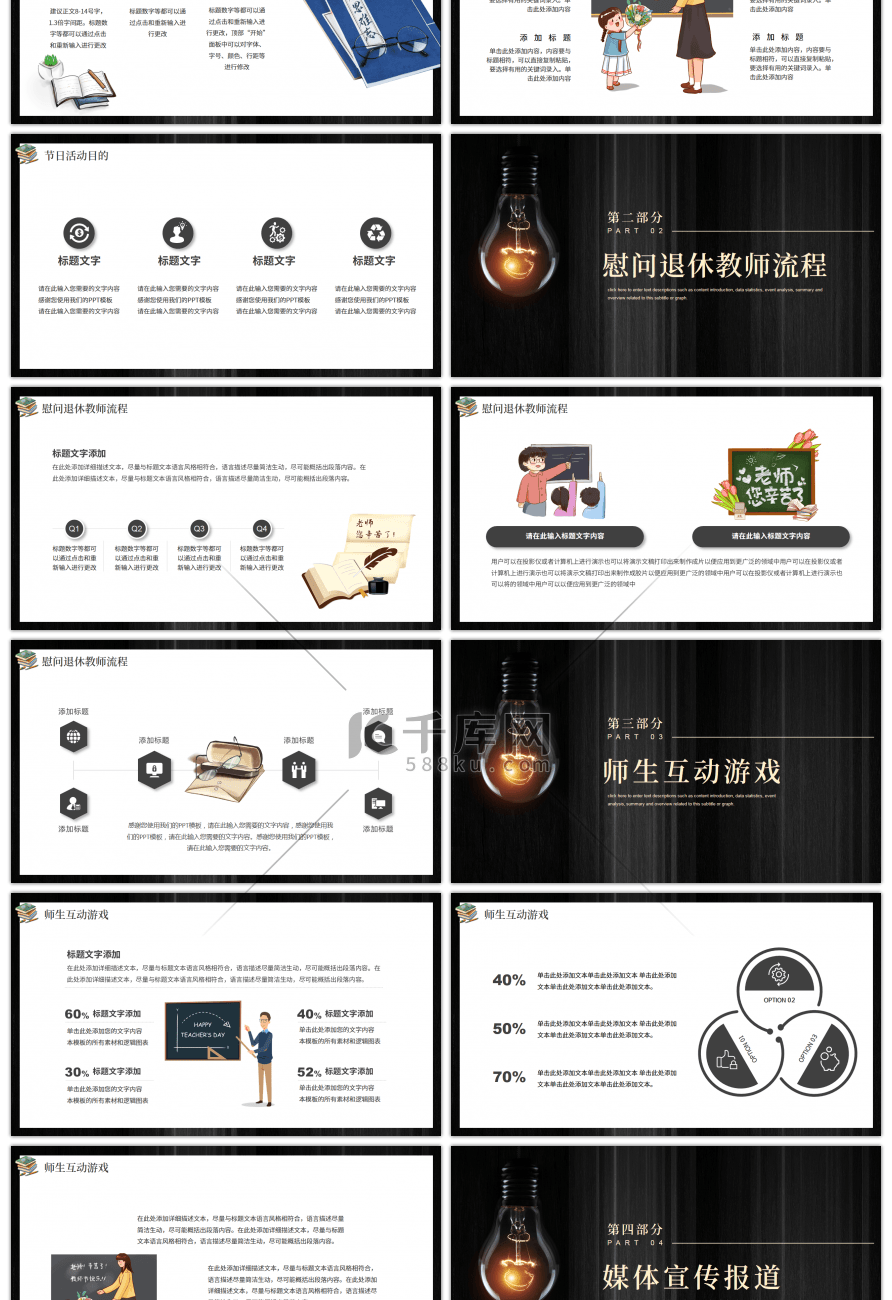 黑色系卡通人物教师节活动策划PPT模板