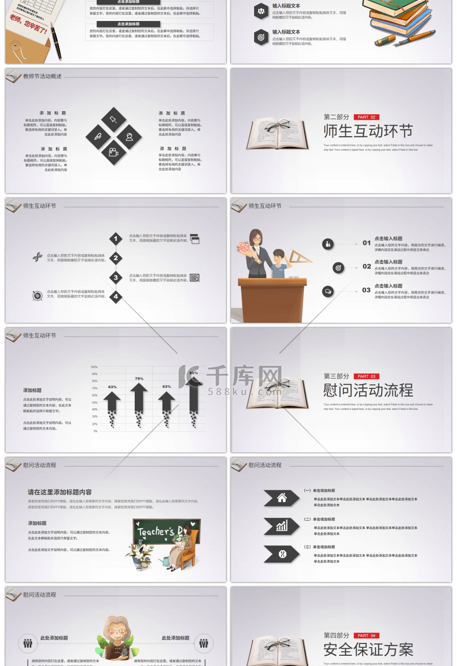 银灰色卡通风教师节活动策划方案PPT模板