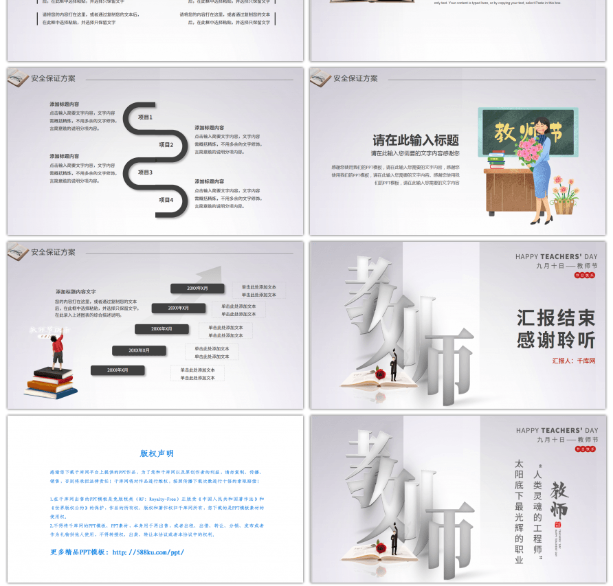 银灰色卡通风教师节活动策划方案PPT模板